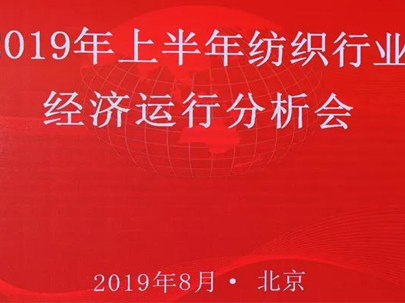 2019年8月紡織行業(yè)大事件,一網(wǎng)打盡