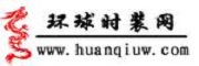 環(huán)球時(shí)裝網(wǎng)